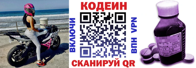 Кодеин Purple Drank  Сольвычегодск 